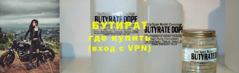 купить   Североуральск  Бутират Butirat 